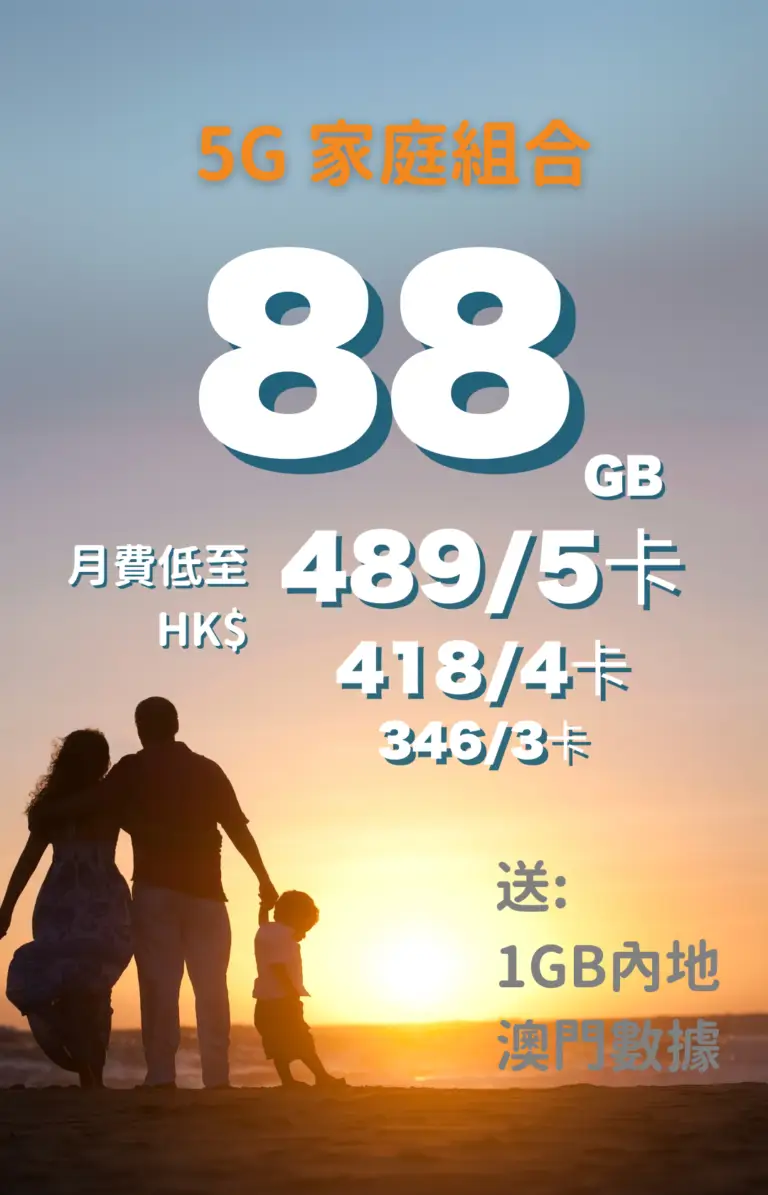 3HK 5G Greater Bay Area 35GB Plan mobile plan promotional poster | 3HK 5G 大灣區 35GB 計劃 手機計劃優惠海報