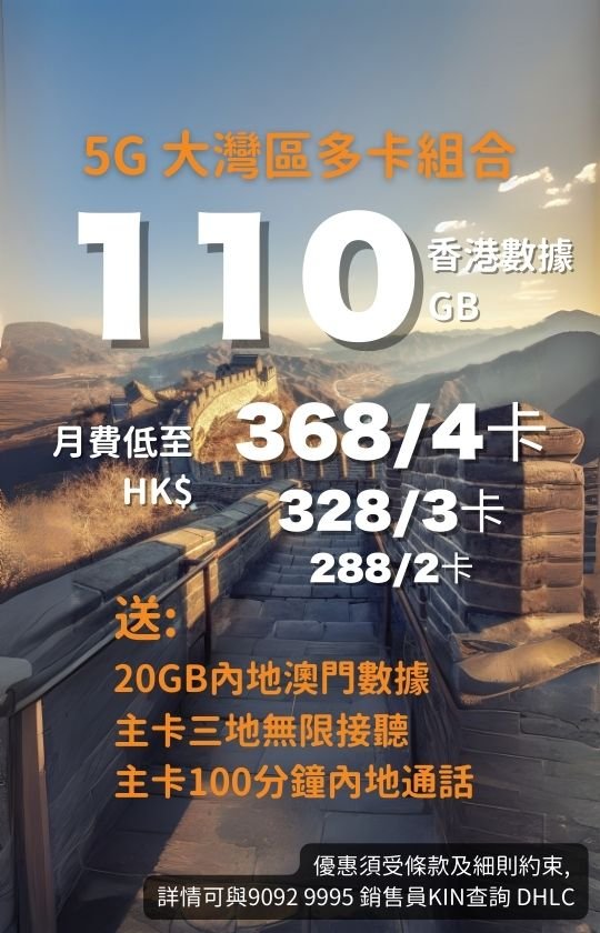 CMHK 5G Greater Bay Area multi-SIM combo 110GB HK data 35GB China Macau Australia roaming from HK$288 for 2 SIMs CMHK 5G大灣區多卡組合 香港110GB數據 送35GB內地澳門澳洲漫遊 低至HK$288/2卡