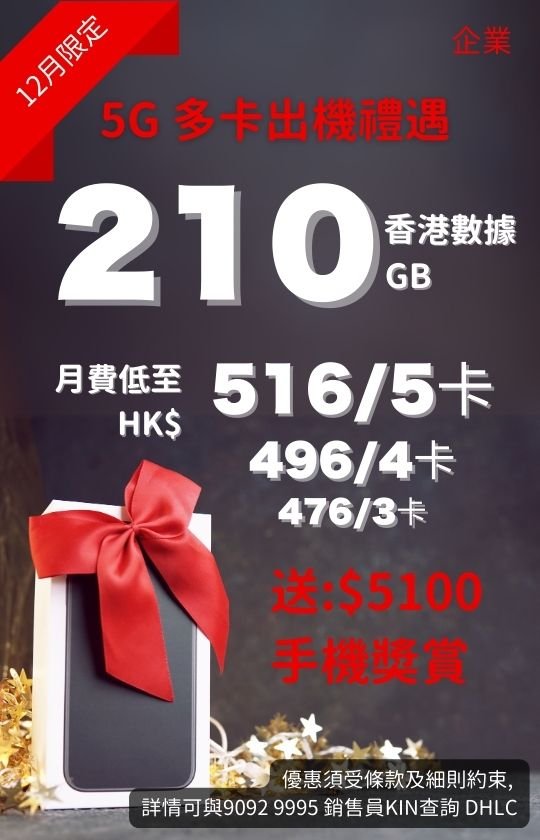 CMHK 5G device offer poster: 210GB Hong Kong data; HK$536/5‑SIM, HK$516/4‑SIM, HK$496/3‑SIM; includes HK$5,100 handset reward. CMHK 5G出機禮遇海報：210GB香港數據；5卡HK$536、4卡HK$516、3卡HK$496；送$5,100手機獎賞