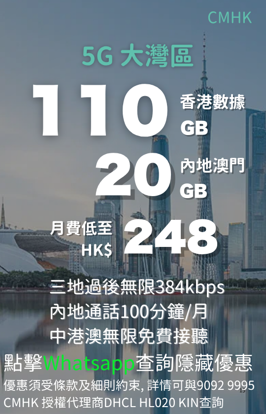 CMHK 5G Greater Bay Area plan with 110GB Hong Kong data and 20GB Mainland China Macau data | CMHK 5G 大灣區計劃，110GB 香港數據及 20GB 內地澳門數據