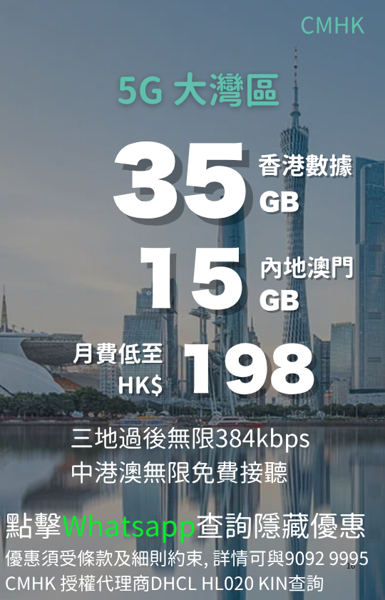 CMHK 5G Greater Bay Area plan with 35GB Hong Kong data and 15GB Mainland China Macau data | CMHK 5G 大灣區計劃，35GB 香港數據及 15GB 內地澳門數據