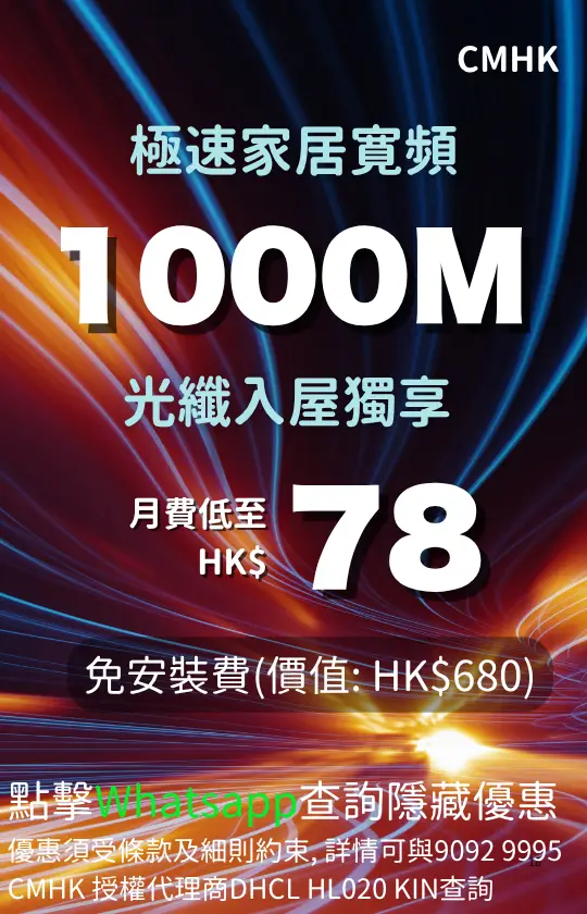 CMHK 1000M fiber home broadband plan from HK$78 with free installation fee | CMHK 1000M 光纖入屋家居寬頻計劃，月費 HK$78 起及免安裝費