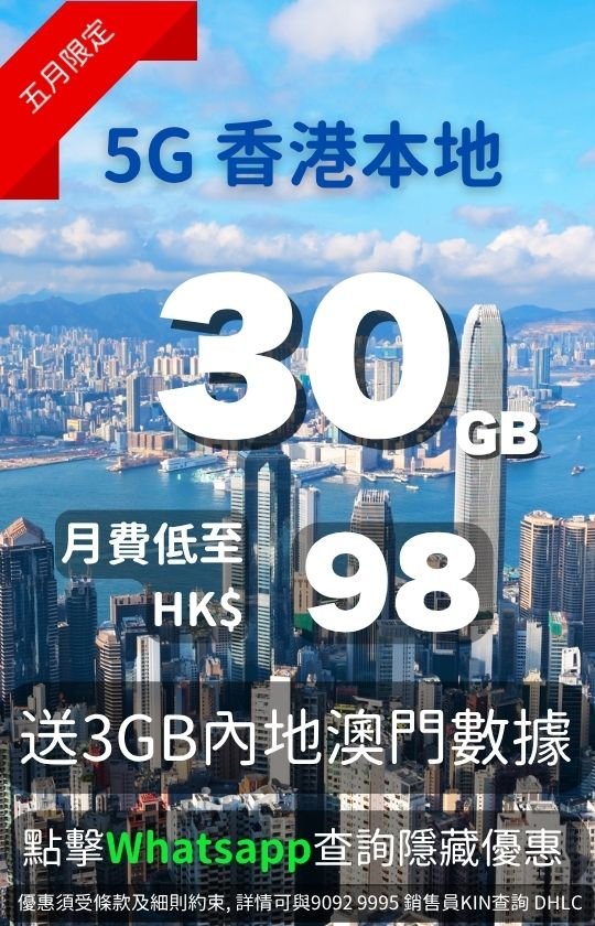 cmhk 5g monthly plan hong kong 01