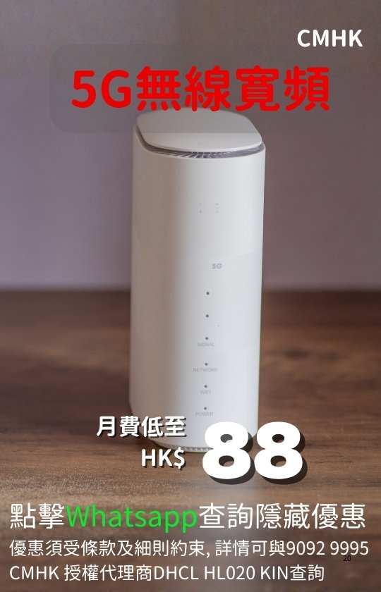 CMHK 5G mobile plan promotional poster 540x840 June 2026 | CMHK 5G 手機計劃宣傳圖 直向 六月 2026