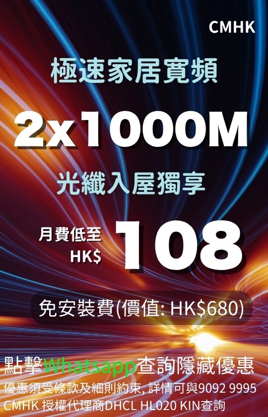 CMHK 5G mobile plan promotional poster 540x840 May 2026 | CMHK 5G 手機計劃宣傳圖 直向 五月 2026
