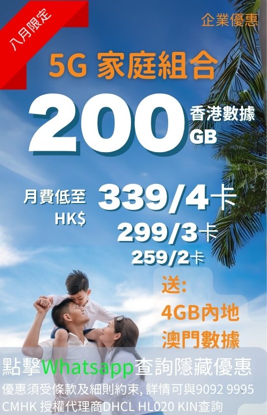 CMHK 5G Family Bundle 200GB August promo poster 540x840 | CMHK 5G 家庭組合 200GB 計劃八月宣傳圖 直向