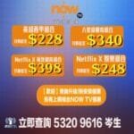 NOWTV英超西甲月費$228起仲可以一機三睇去到邊睇到邊！-英超西甲月費低至$228起-NOWTV英超西甲組合$228起仲可以一機三睇-✅寬頻+英超西甲｜寬頻＋NowTv｜✅獨立安裝NOWTv