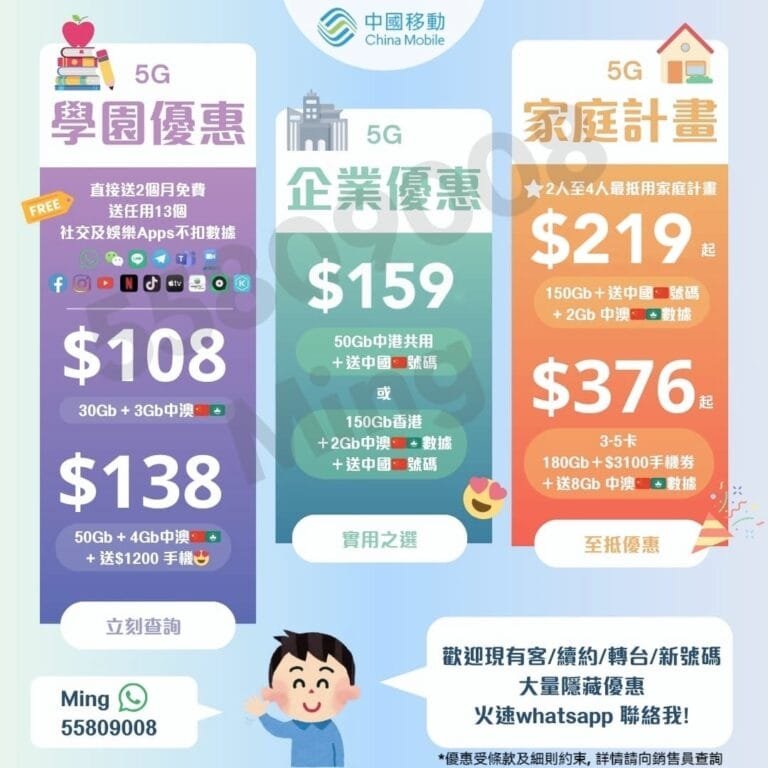 🔥全包$159/(2地50Gb中港共用)🔥🔥