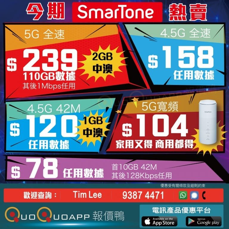 手機上台