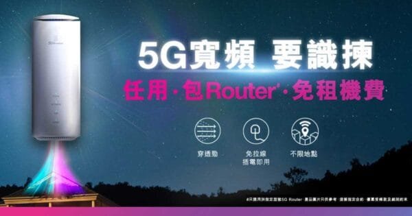 5G寬頻